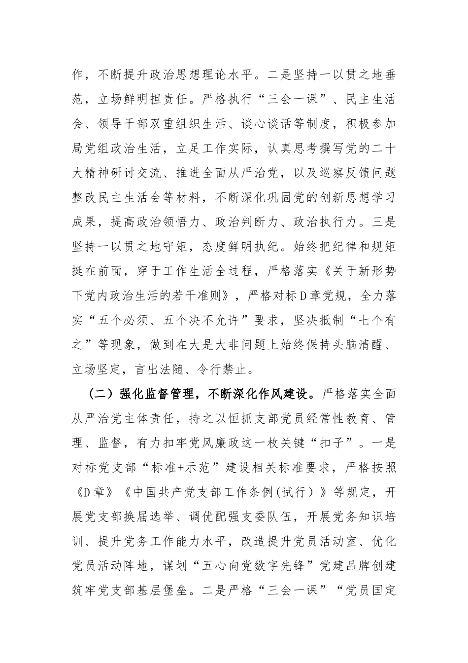 2022年领导干部（班子成员）述责述廉报告_第2页