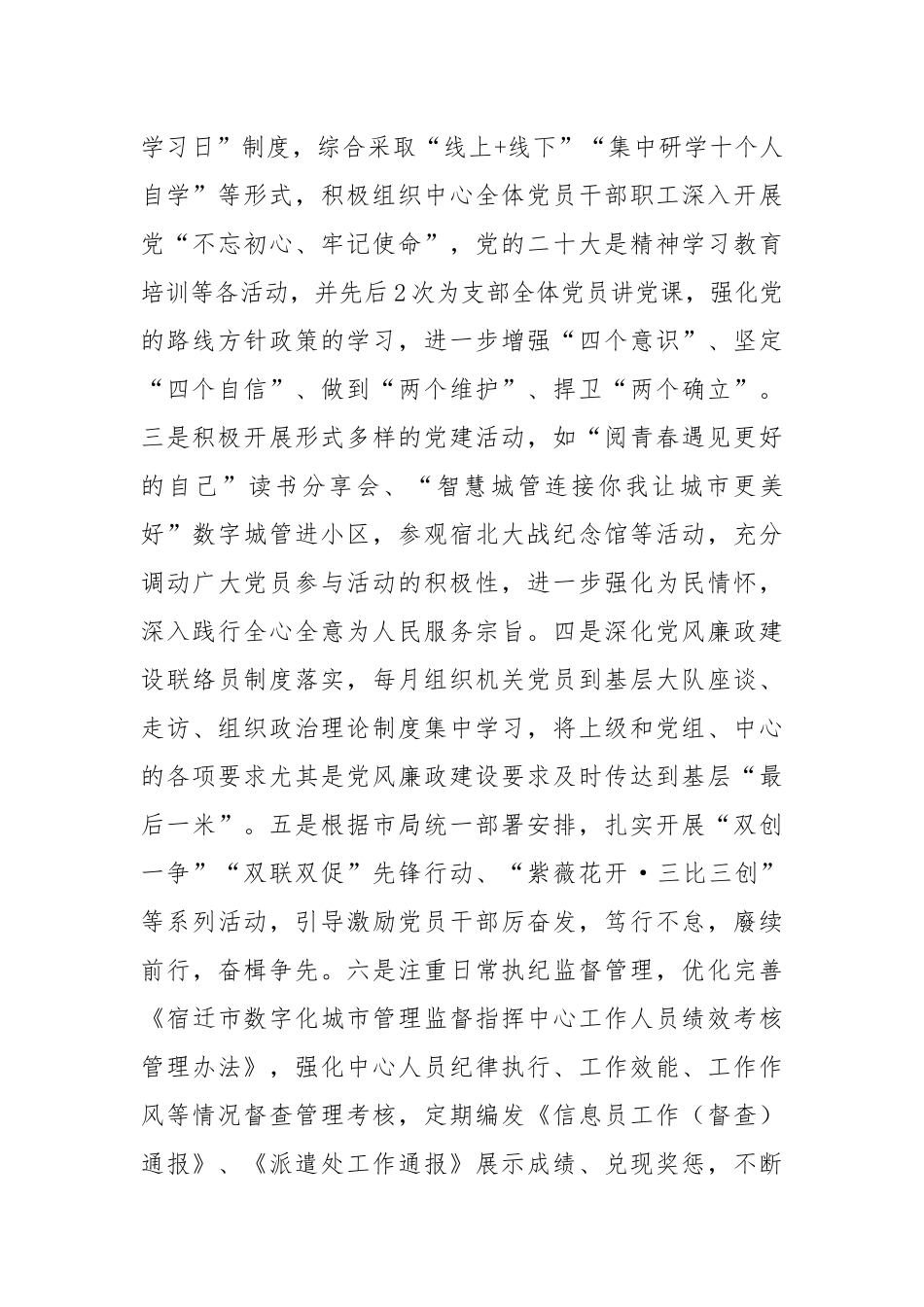 2022年领导干部（班子成员）述责述廉报告_第3页
