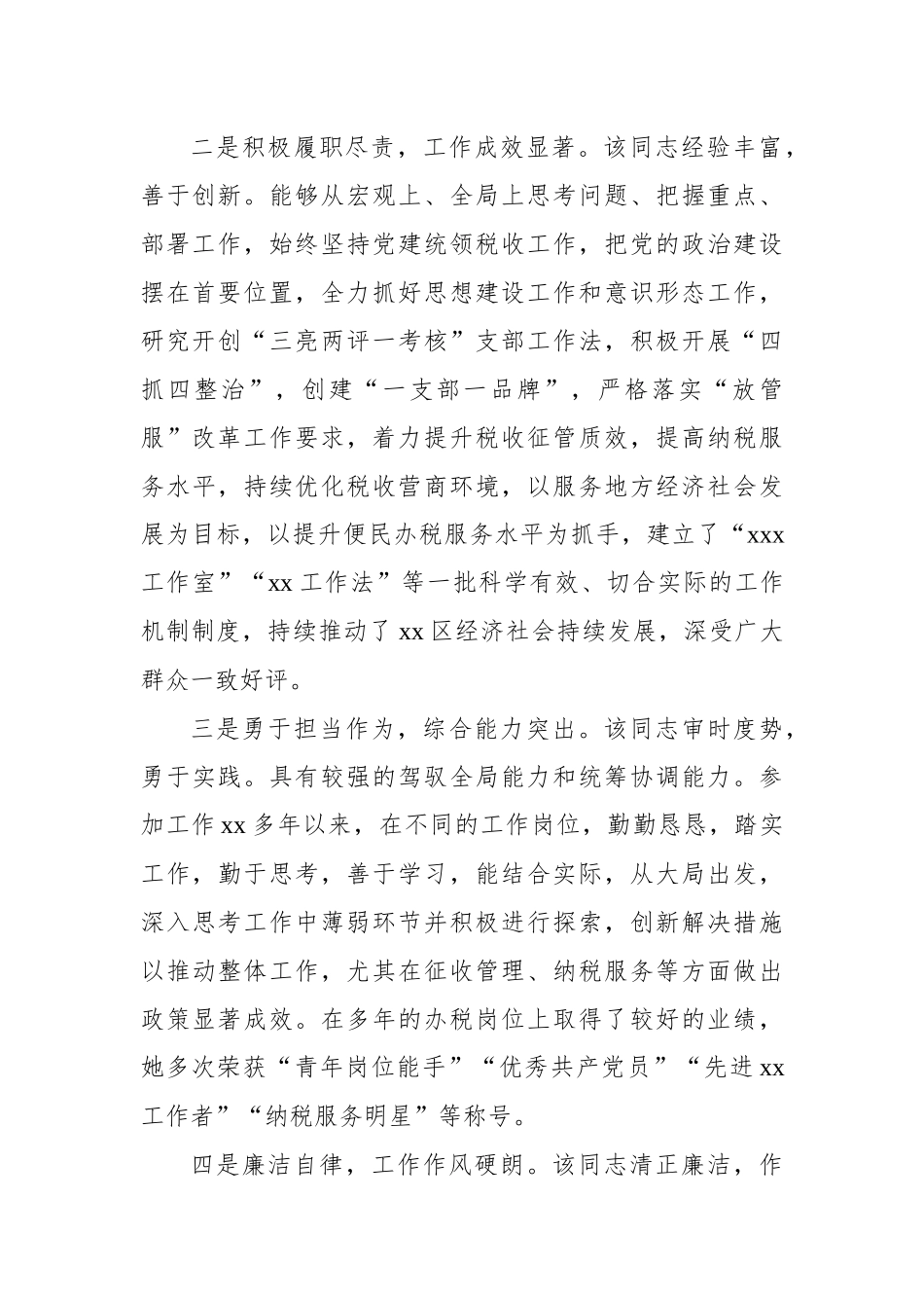 领导干部现实表现材料汇编（8篇）_第3页