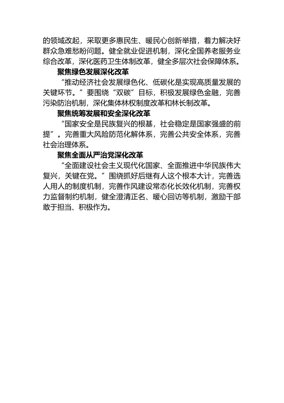 领导干部学习贯彻党的二十大精神培训班心得体会（2篇）_第2页