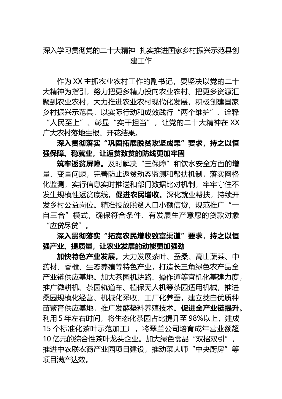 领导干部学习贯彻党的二十大精神培训班心得体会（2篇）_第3页