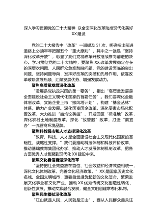 领导干部学习贯彻党的二十大精神培训班心得体会（2篇）