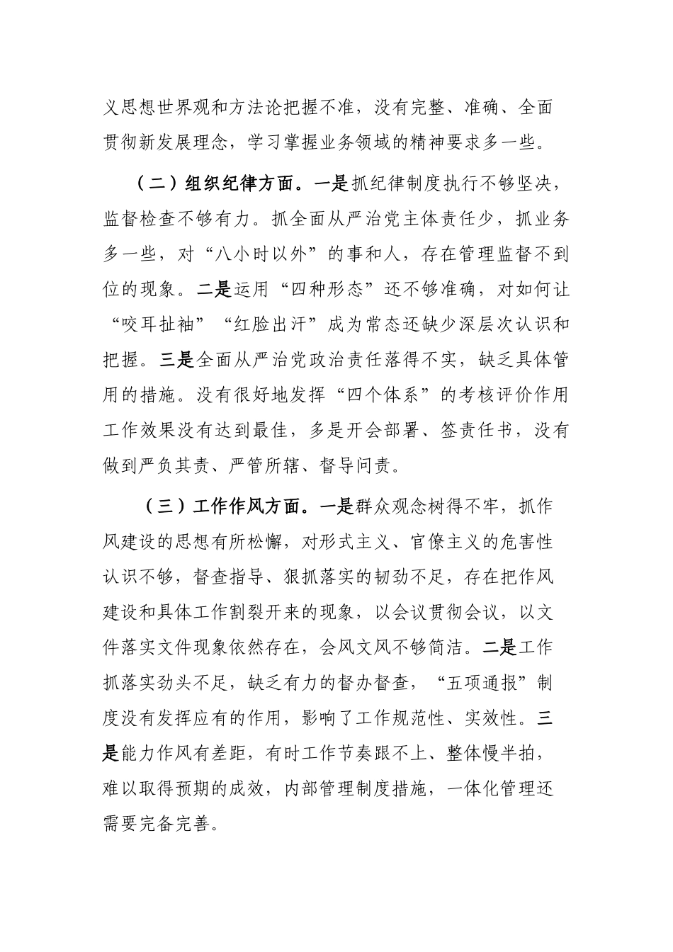 领导干部严守党的纪律党性分析_第2页
