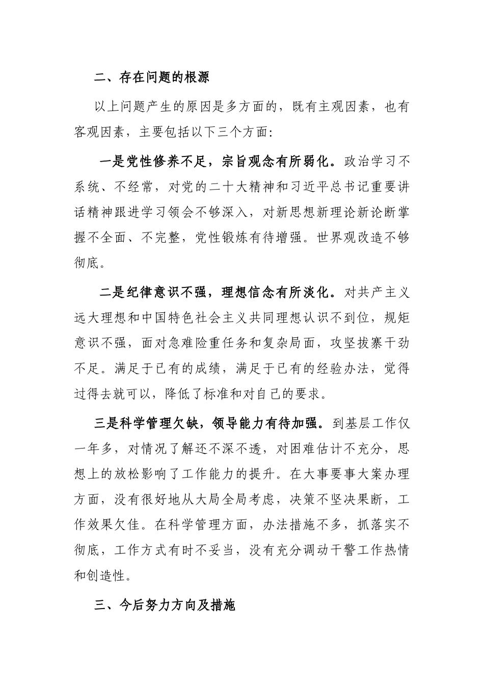 领导干部严守党的纪律党性分析_第3页