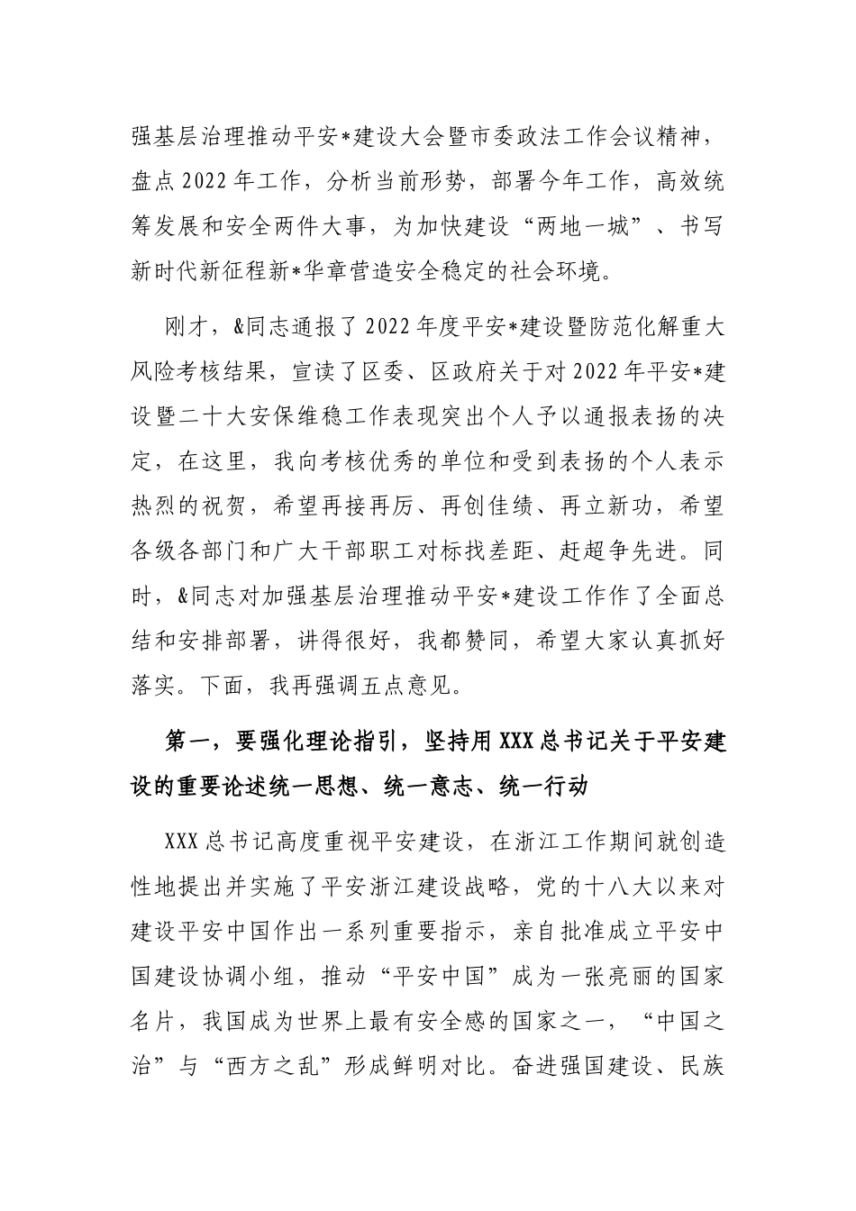 全区基层社会治理既区委政法工作会讲话_第2页