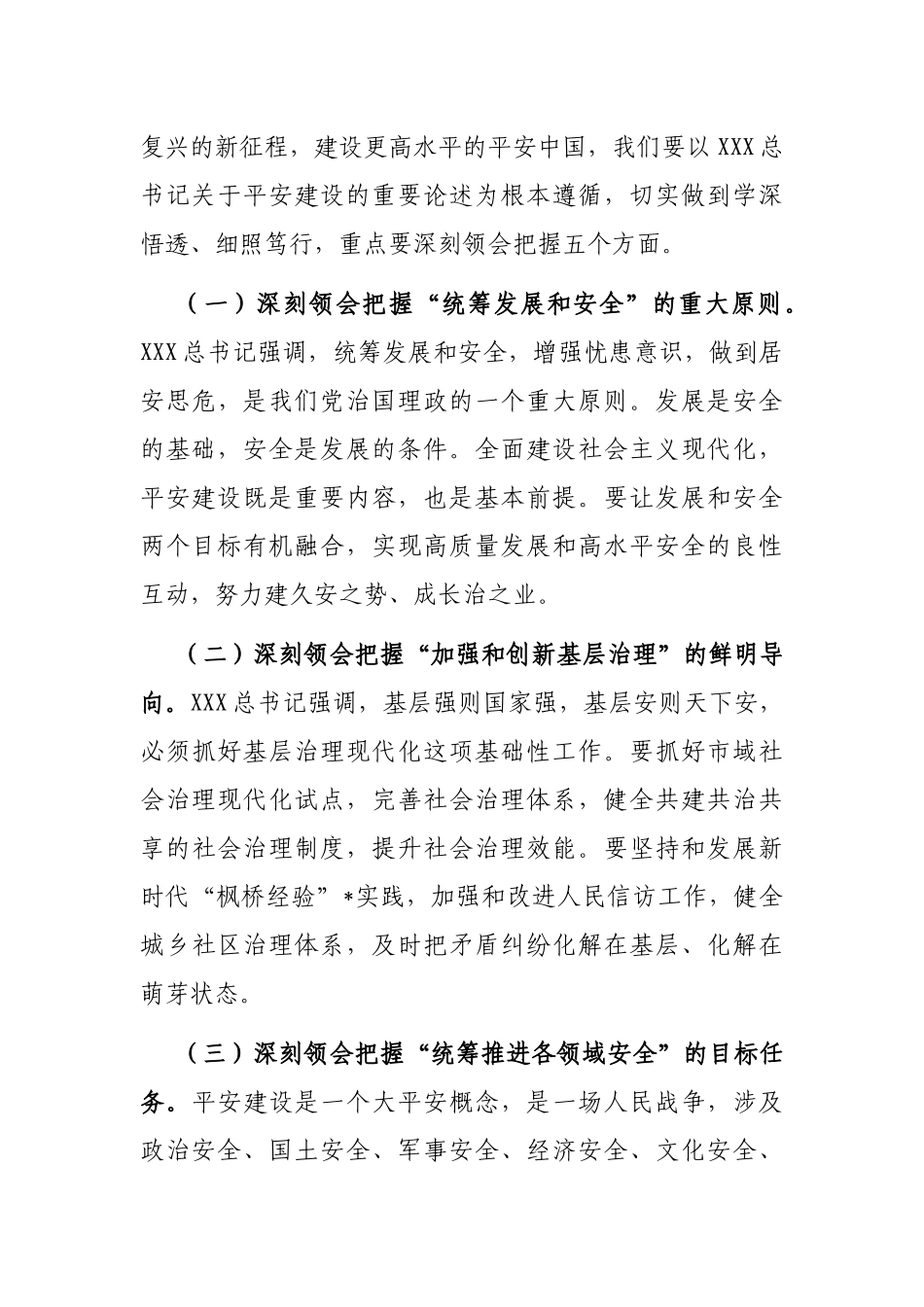 全区基层社会治理既区委政法工作会讲话_第3页