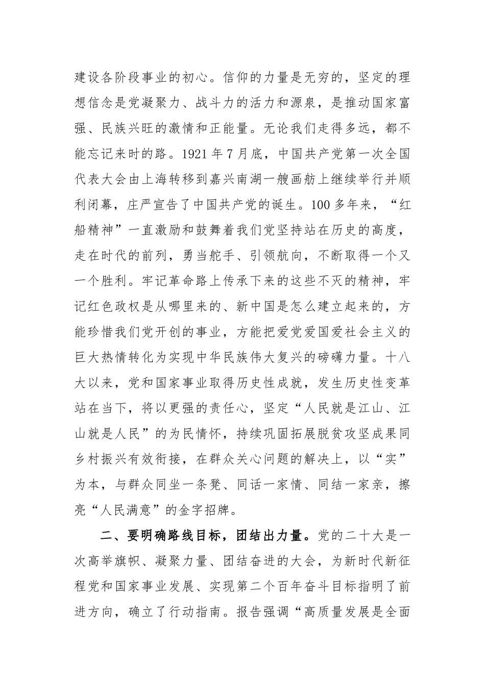 领导干部在组织部集中轮训班上的交流发言材料_第2页