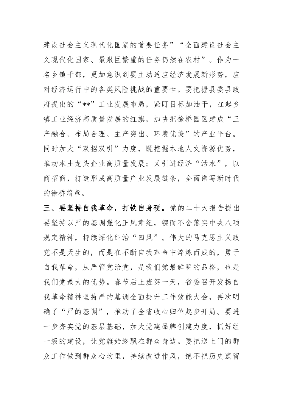 领导干部在组织部集中轮训班上的交流发言材料_第3页