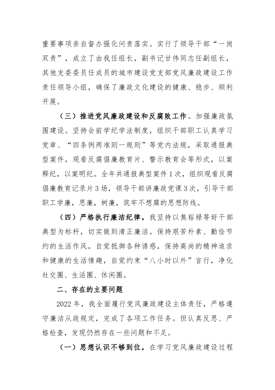 2022年履行全面从严治党主体责任述廉报告_第2页