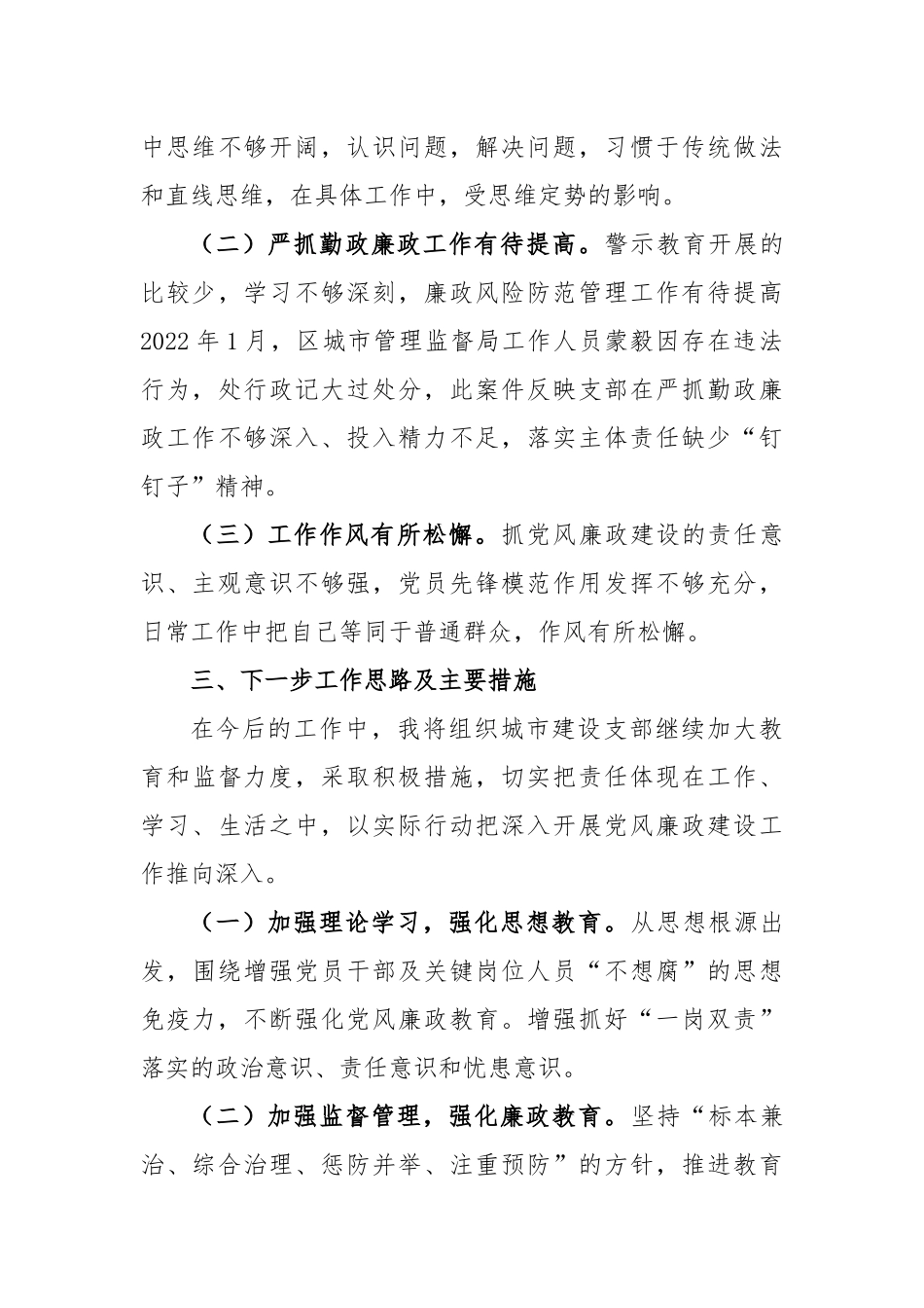 2022年履行全面从严治党主体责任述廉报告_第3页