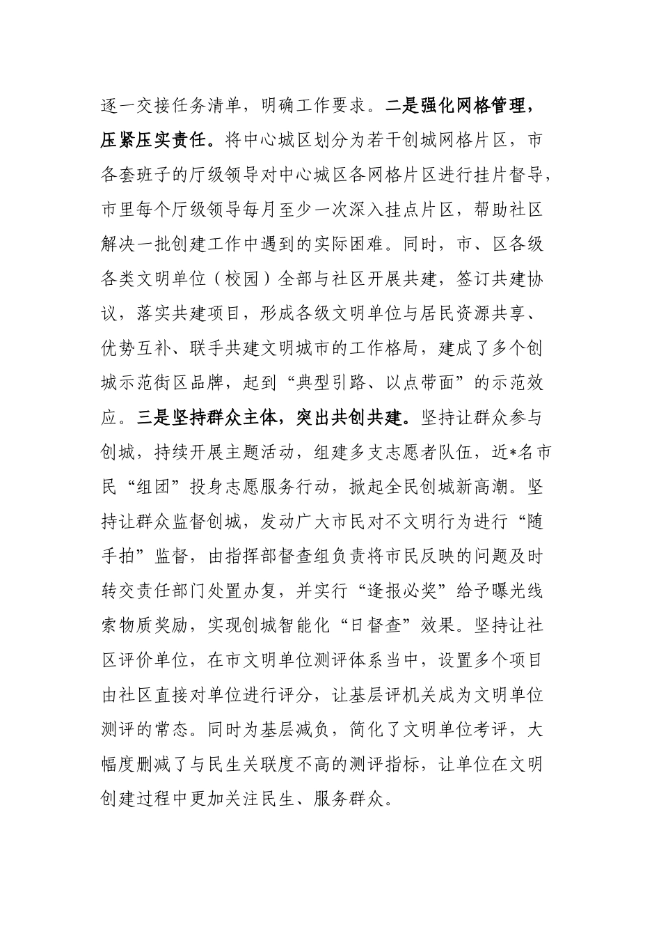 全市创建全国精神文明城市工作情况汇报_第2页