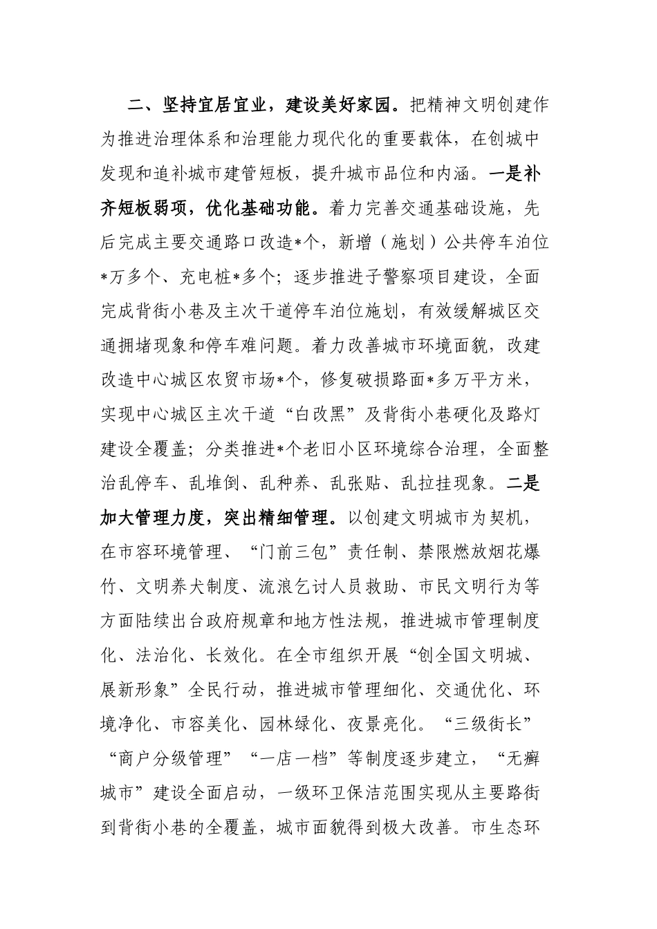 全市创建全国精神文明城市工作情况汇报_第3页