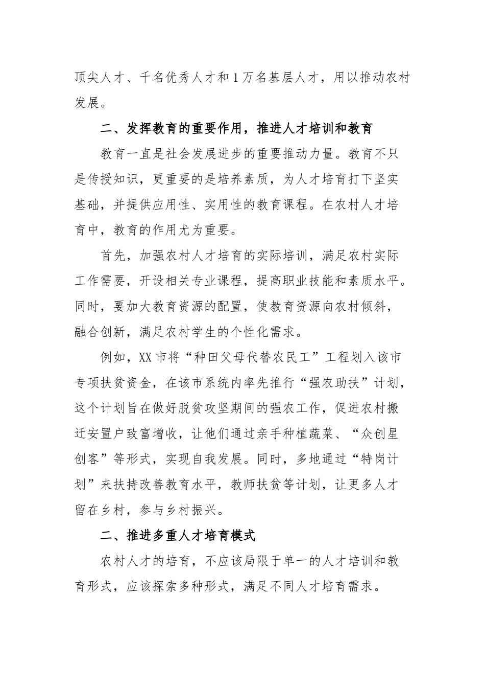 人才培育助力乡村振兴的建议_第2页