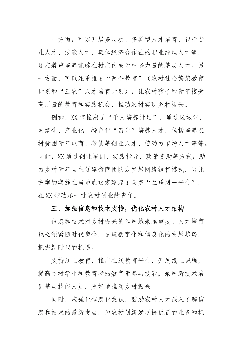 人才培育助力乡村振兴的建议_第3页