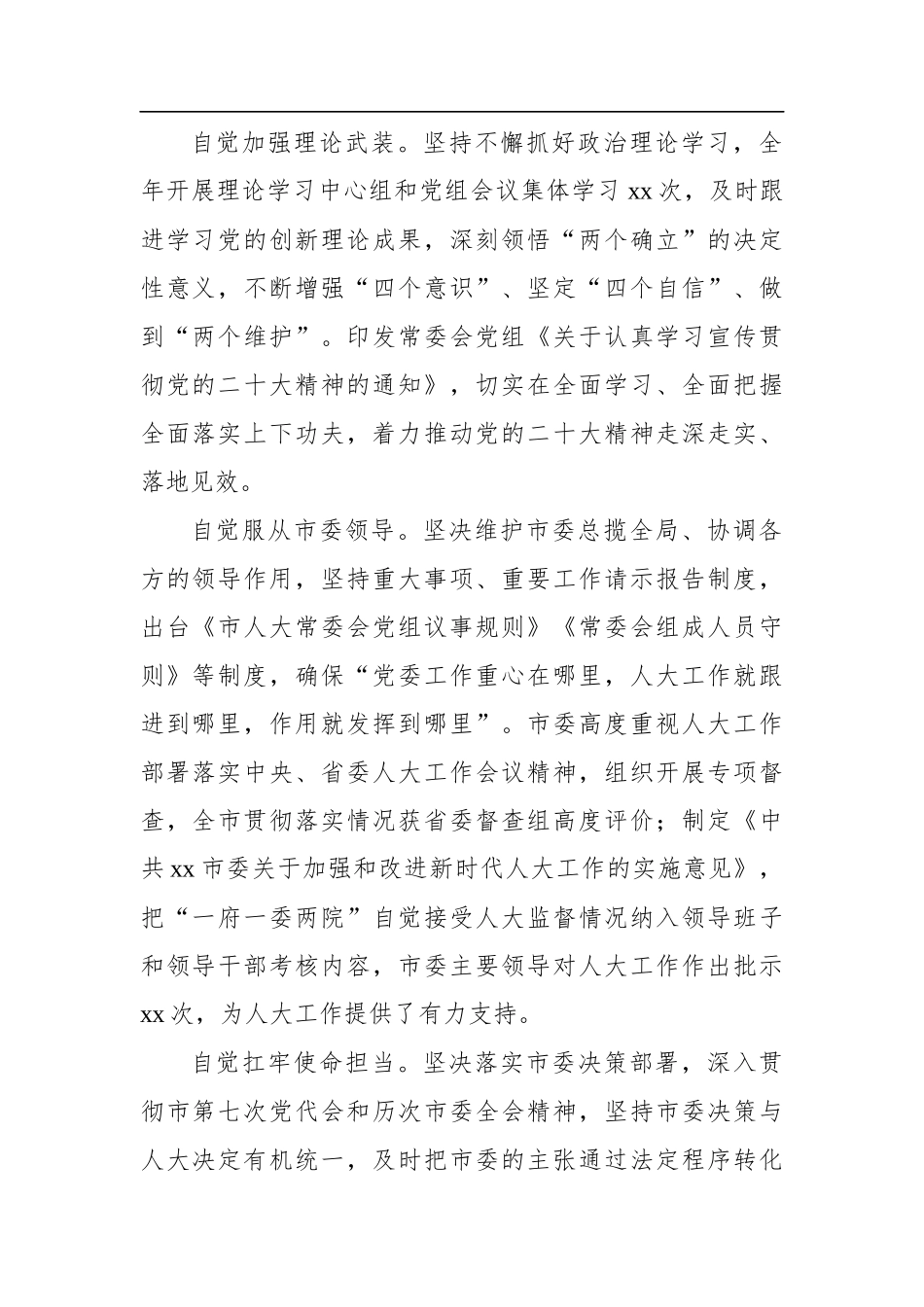 人民代表大会常务委员会工作报告汇编（3篇）_第3页