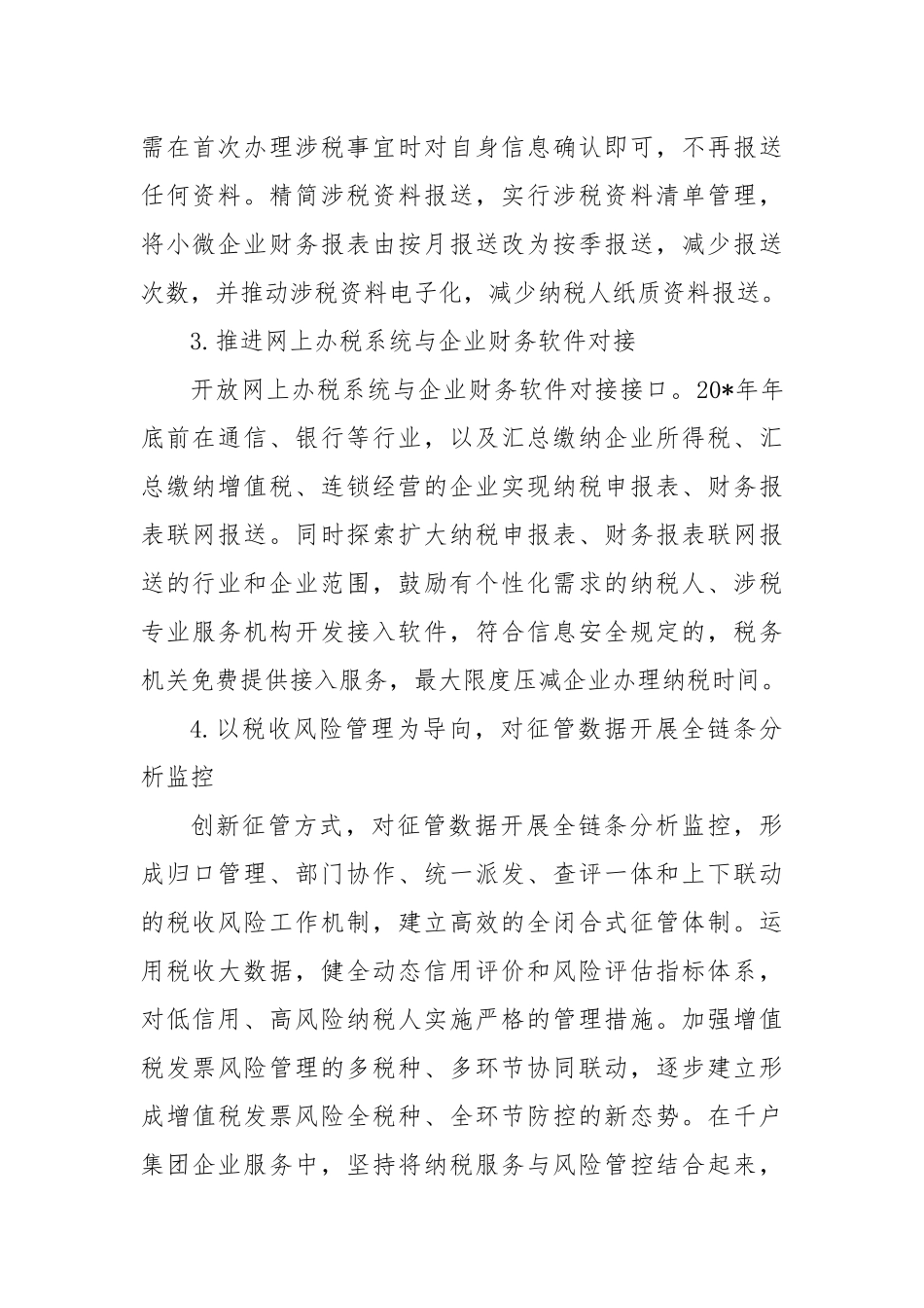 深化“放管服”优化营商环境调研报告_第2页