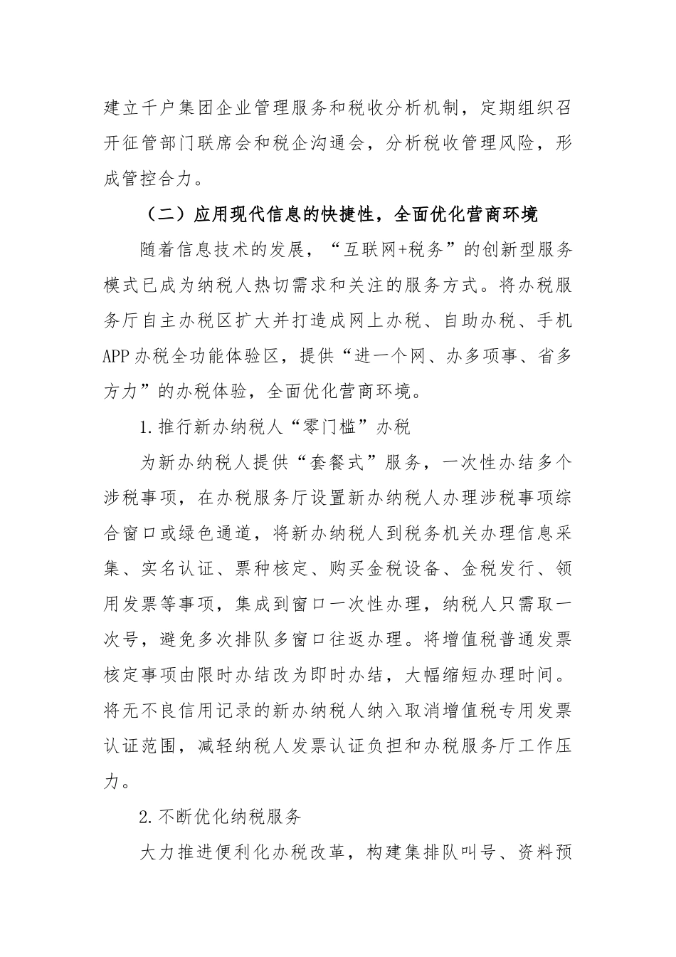 深化“放管服”优化营商环境调研报告_第3页