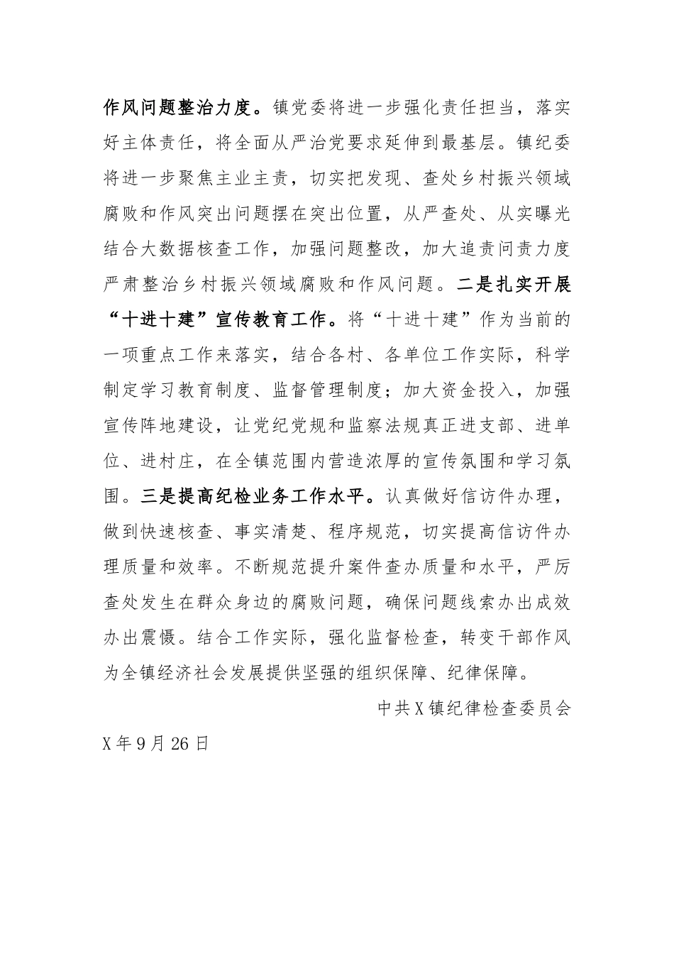 深化乡村振兴领域腐败和作风问题专项治理工作推进视频会议贯彻落实情况的汇报_第2页