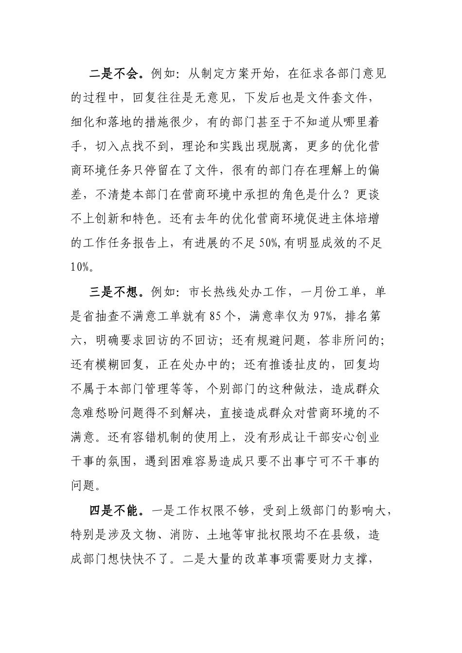 审批局我市营商环境建设情况的研讨稿_第3页
