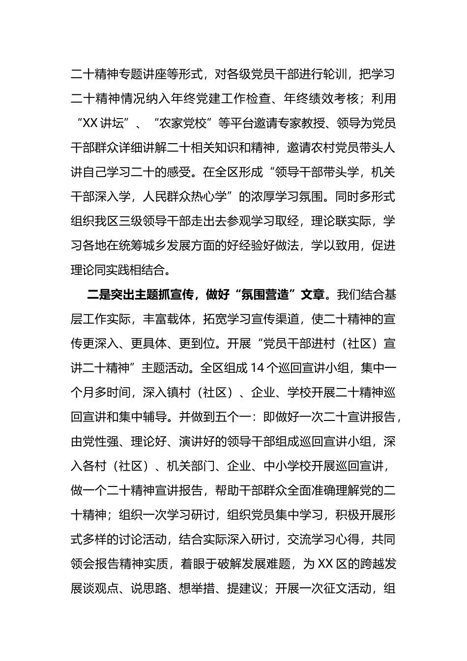 2022年区宣传学习贯彻党的盛会精神工作总结_第2页