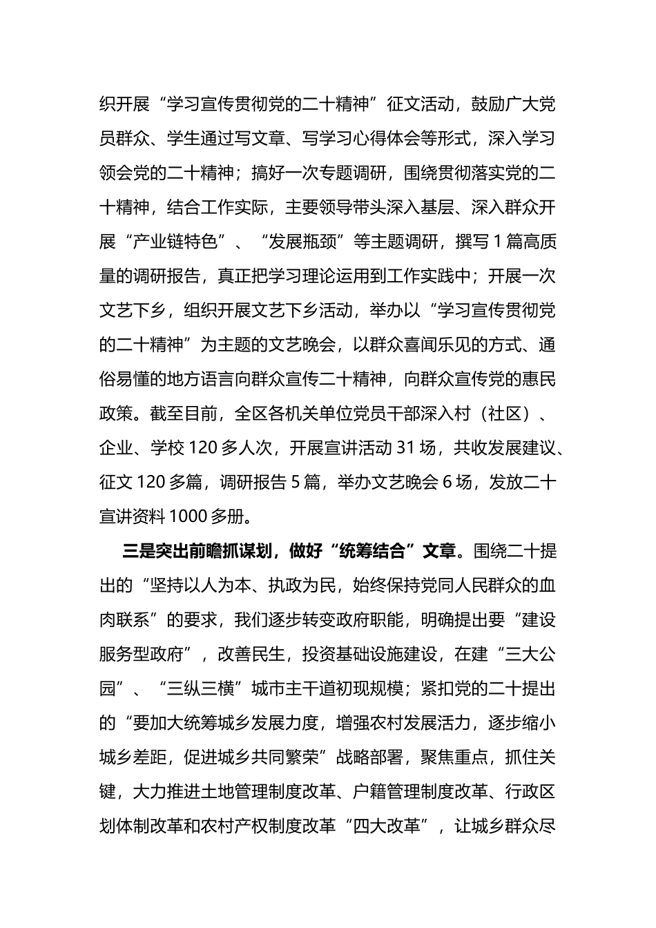 2022年区宣传学习贯彻党的盛会精神工作总结_第3页