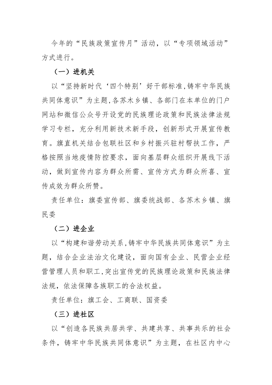 2022年全旗“民族政策宣传月”工作方案_第2页