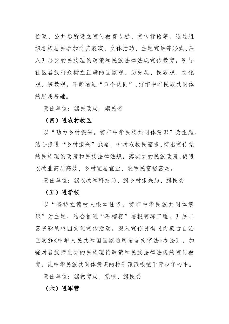 2022年全旗“民族政策宣传月”工作方案_第3页
