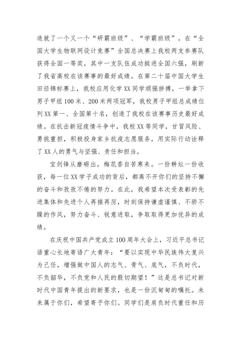 领导在“学雷锋、创五好”表彰大会上的讲话_第2页