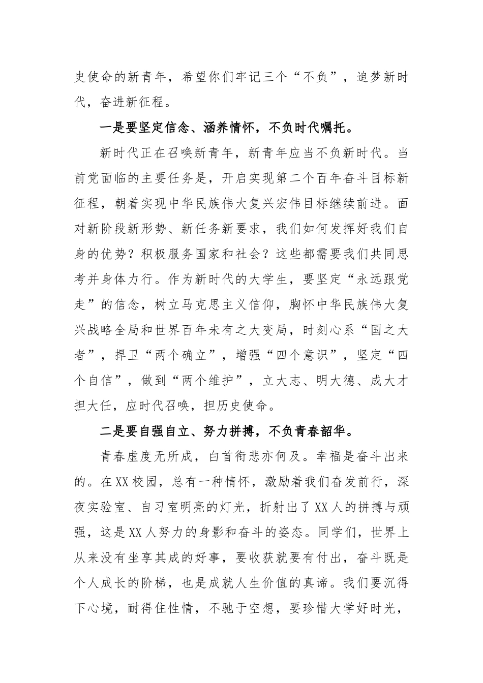 领导在“学雷锋、创五好”表彰大会上的讲话_第3页