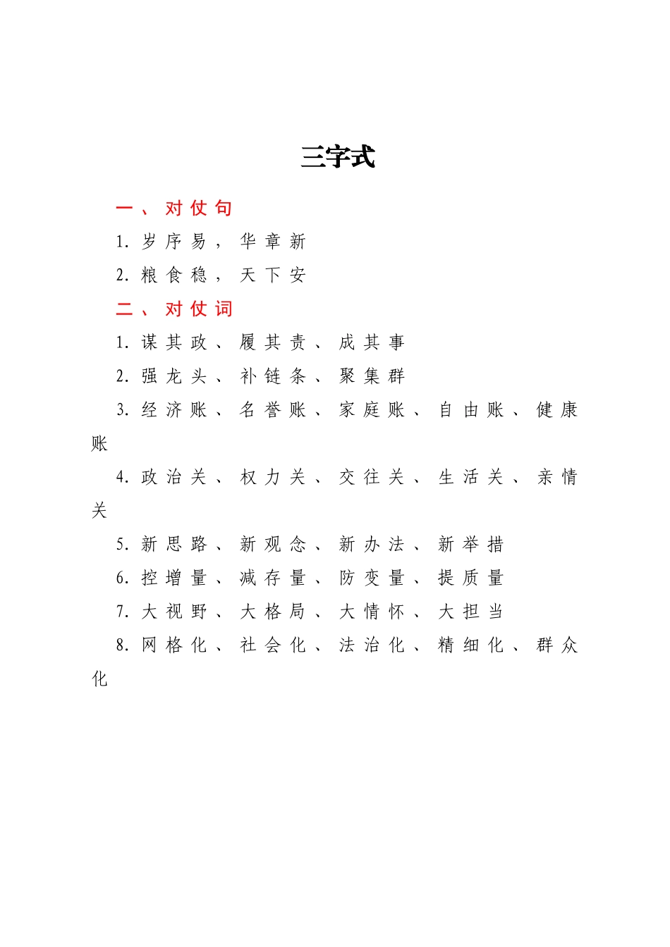 2022年省市县委讲话“金句”汇编_第1页