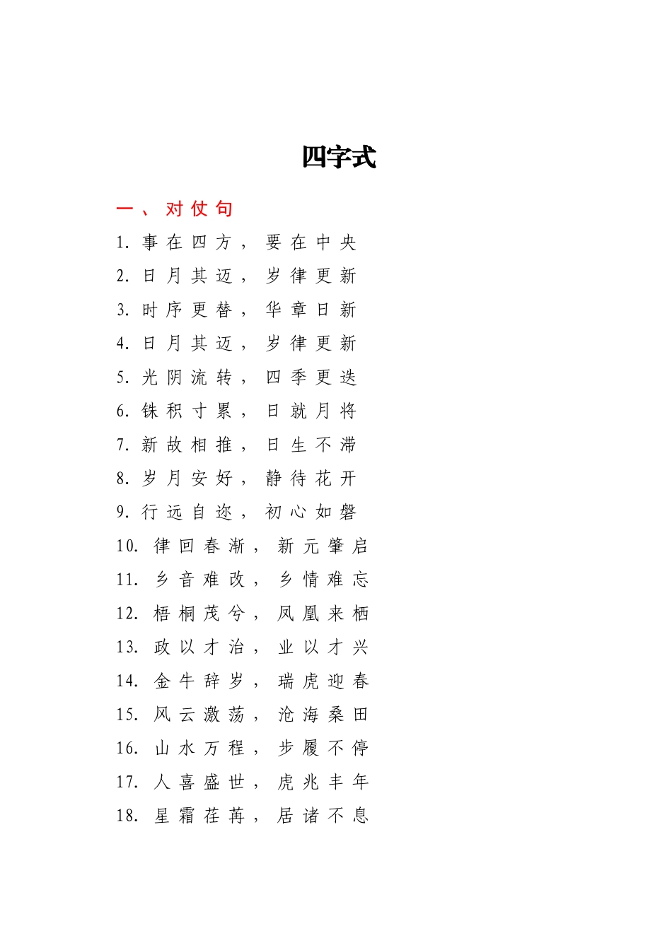 2022年省市县委讲话“金句”汇编_第2页