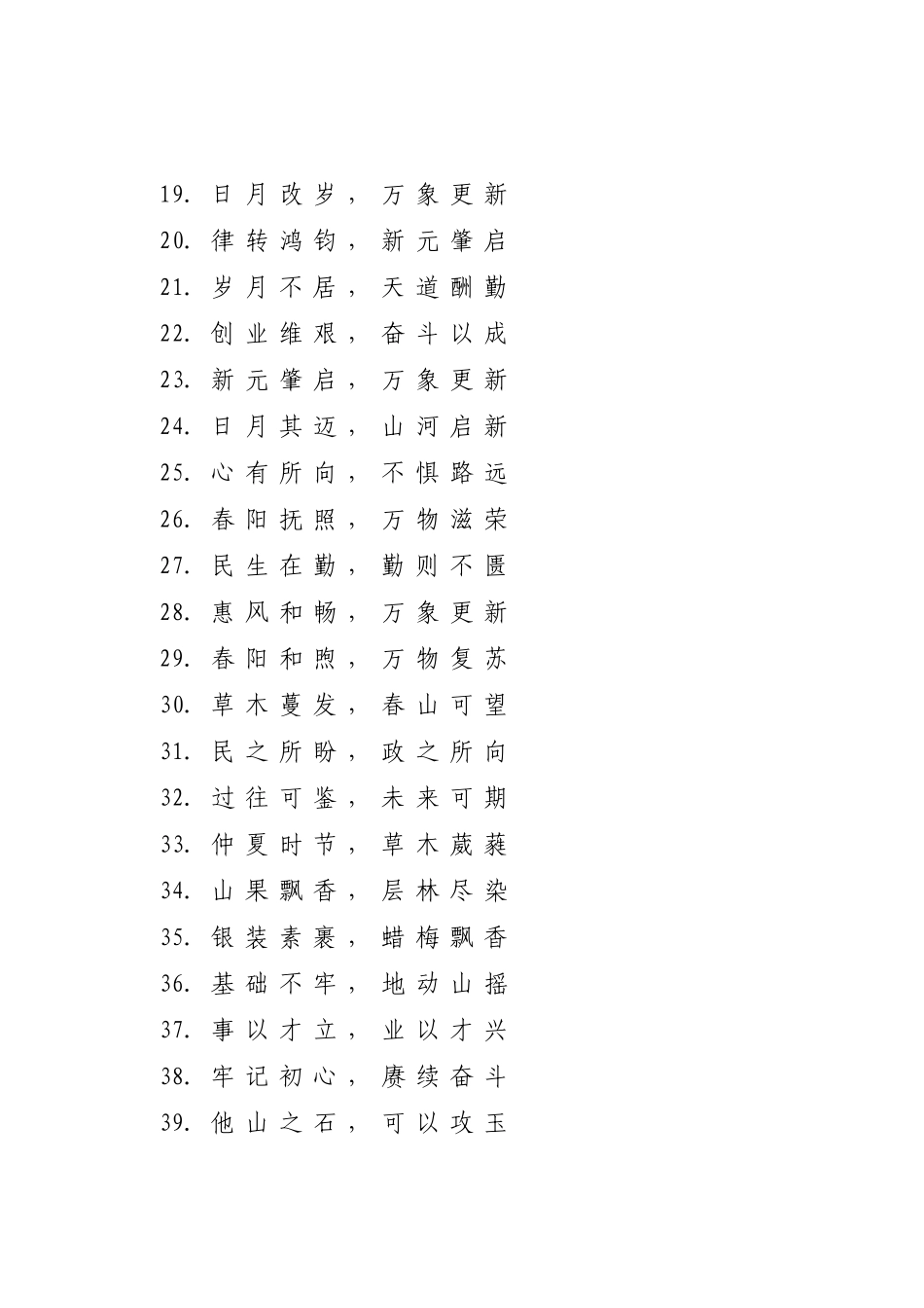 2022年省市县委讲话“金句”汇编_第3页