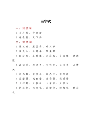 2022年省市县委讲话“金句”汇编