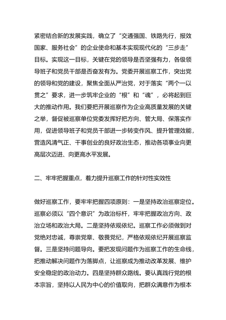 领导在2023年首轮巡察动员会上的讲话_第3页