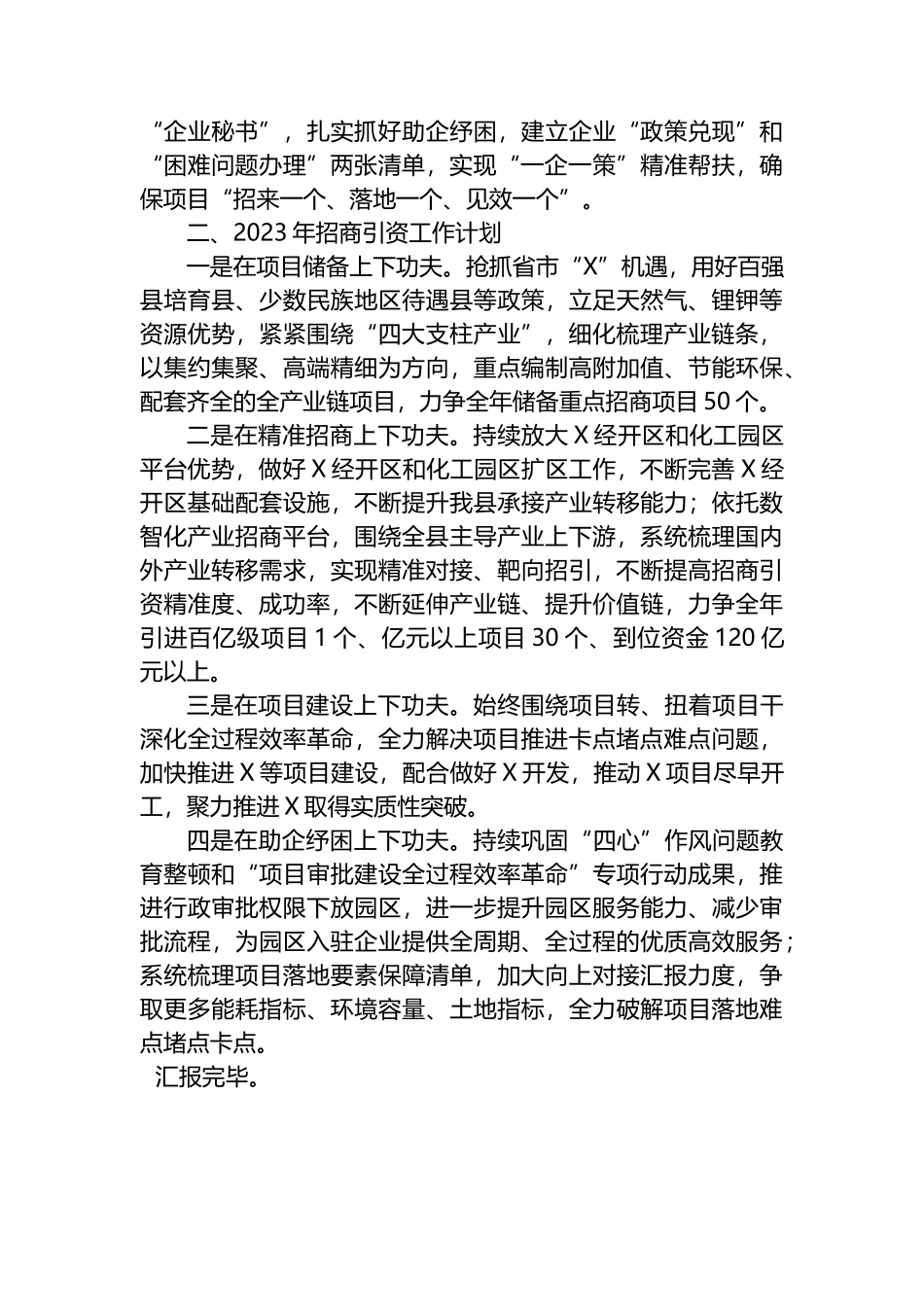 2022年县招商引资工作情况汇报材料_第2页