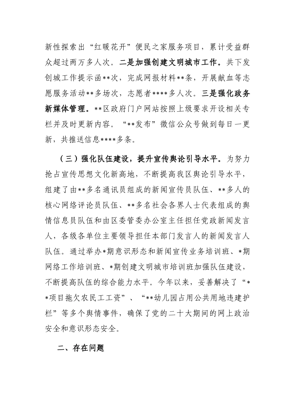 2022年宣传思想文化工作高质量发展汇报_第2页