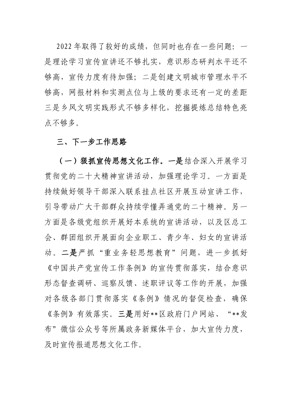 2022年宣传思想文化工作高质量发展汇报_第3页