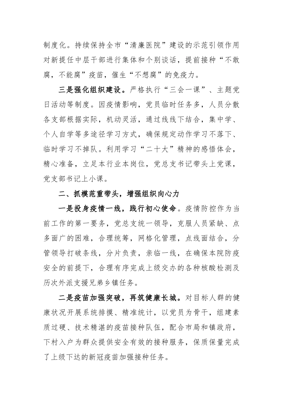 2022年医院党总支部工作总结和2023工作计划_第2页