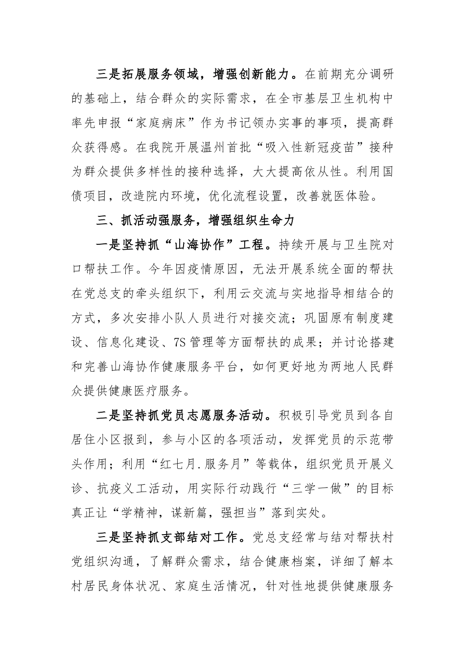 2022年医院党总支部工作总结和2023工作计划_第3页