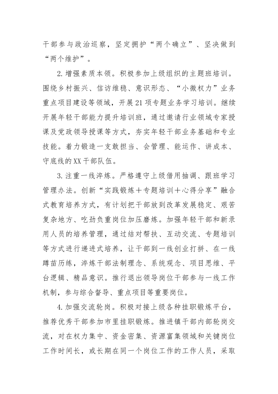 实施“深学争优、敢为争先、实干争效”行动工作方案_第2页