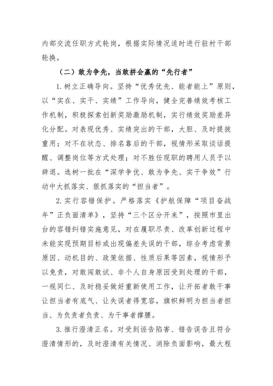 实施“深学争优、敢为争先、实干争效”行动工作方案_第3页