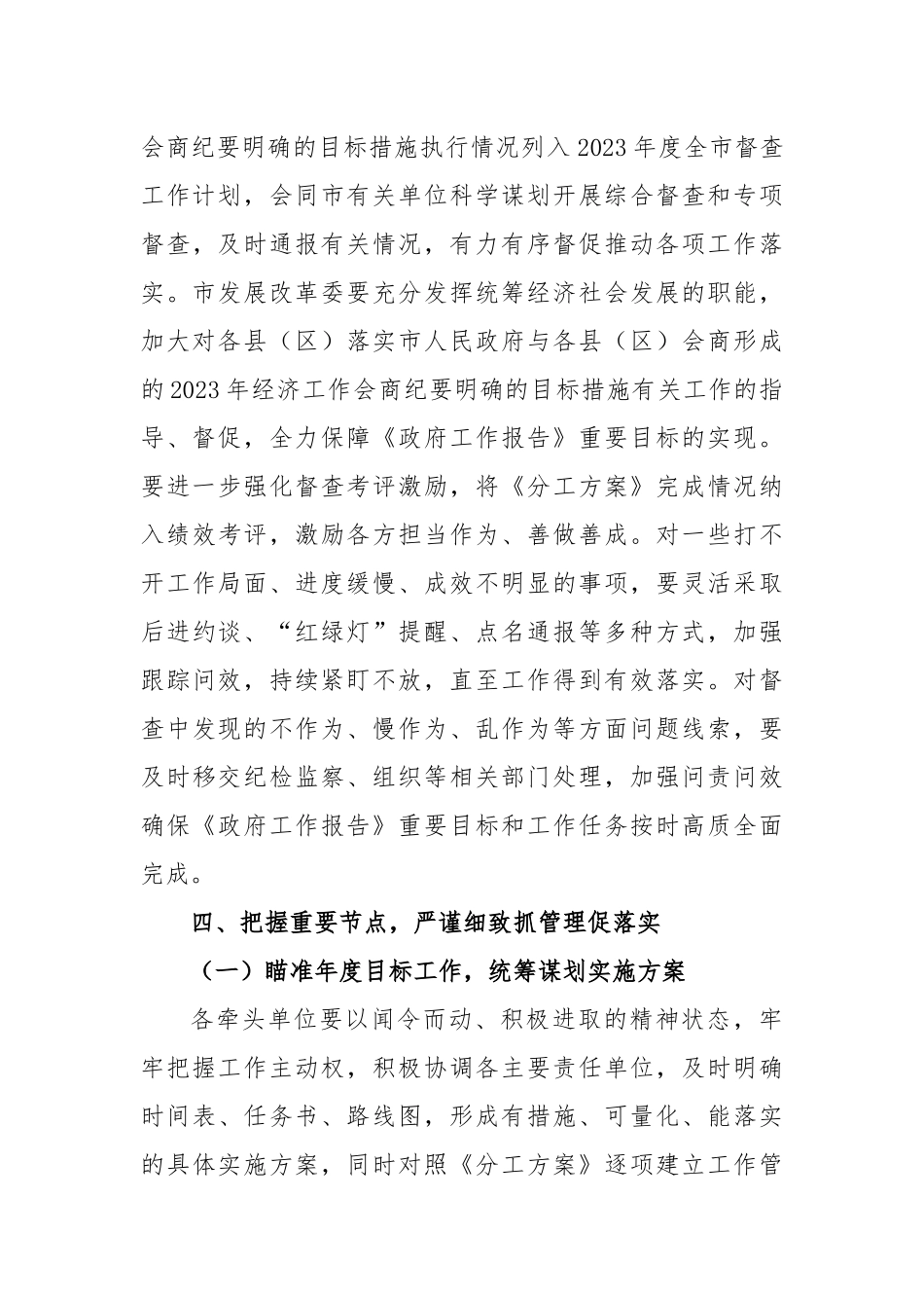 市2023年度在政府工作报告重要目标和重点工作任务分工方案_第3页