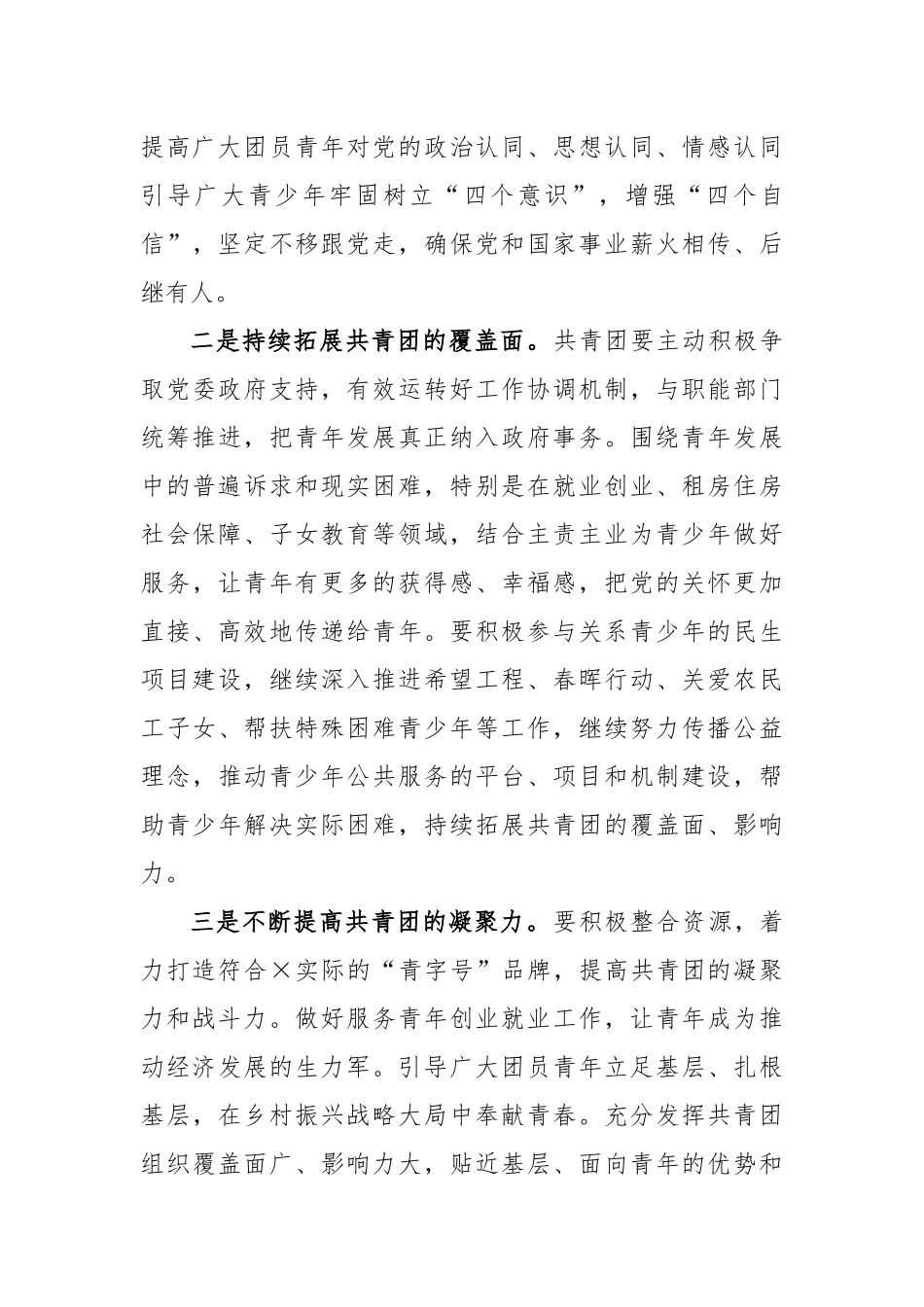 领导在2023年团代会闭幕式上的讲话_第3页