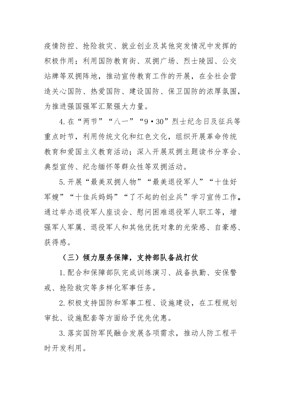 市X办2023年双拥工作计划_第3页