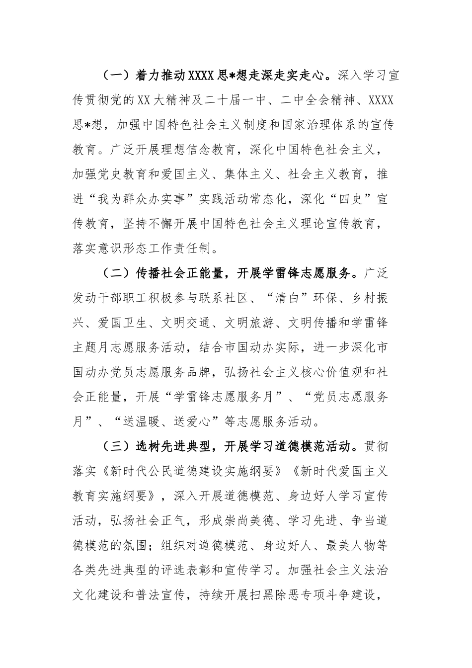 市办2023年精神文明创建工作计划_第2页