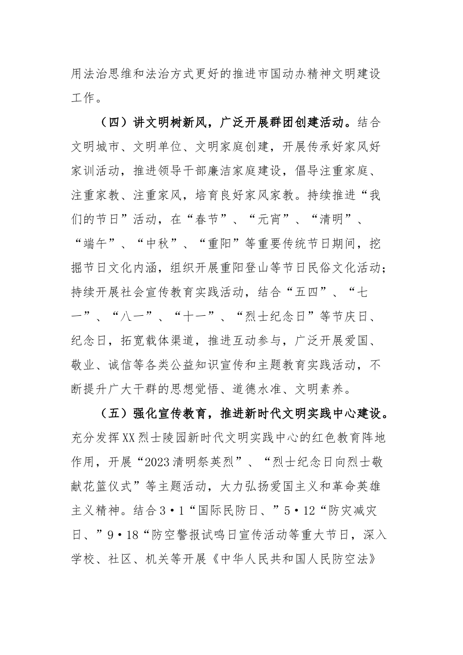 市办2023年精神文明创建工作计划_第3页