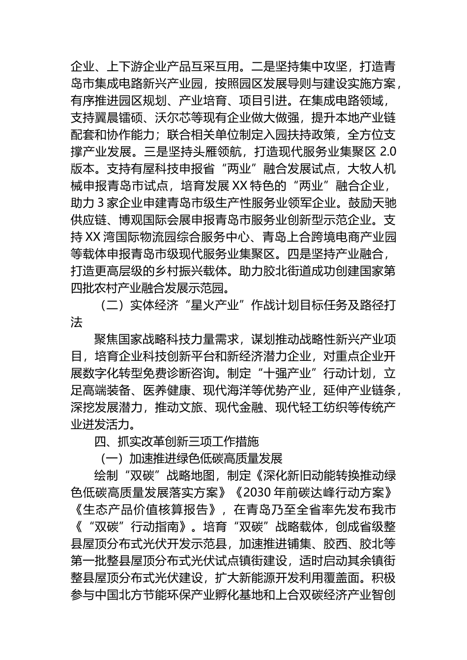 市发展和改革局2023年工作计划_第3页