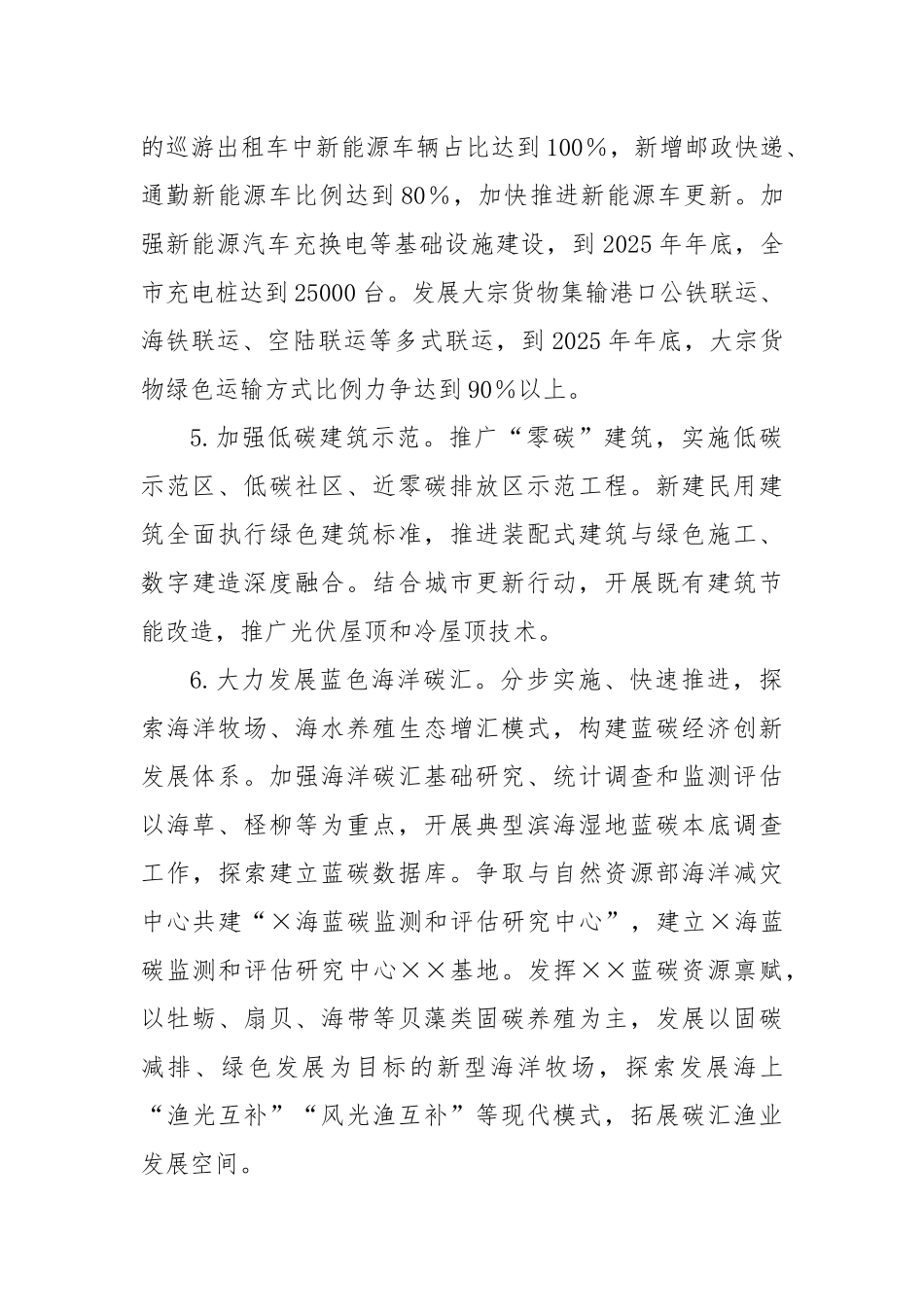 市关于2023－2025年美丽城市建设行动方案_第3页