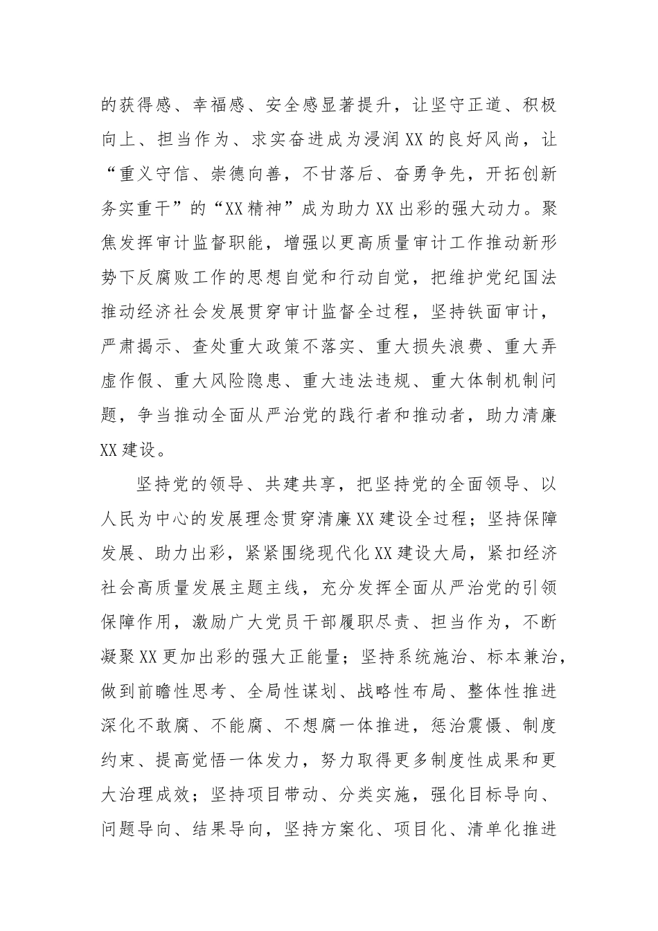 市审计局落实清廉X建设工作方案_第2页