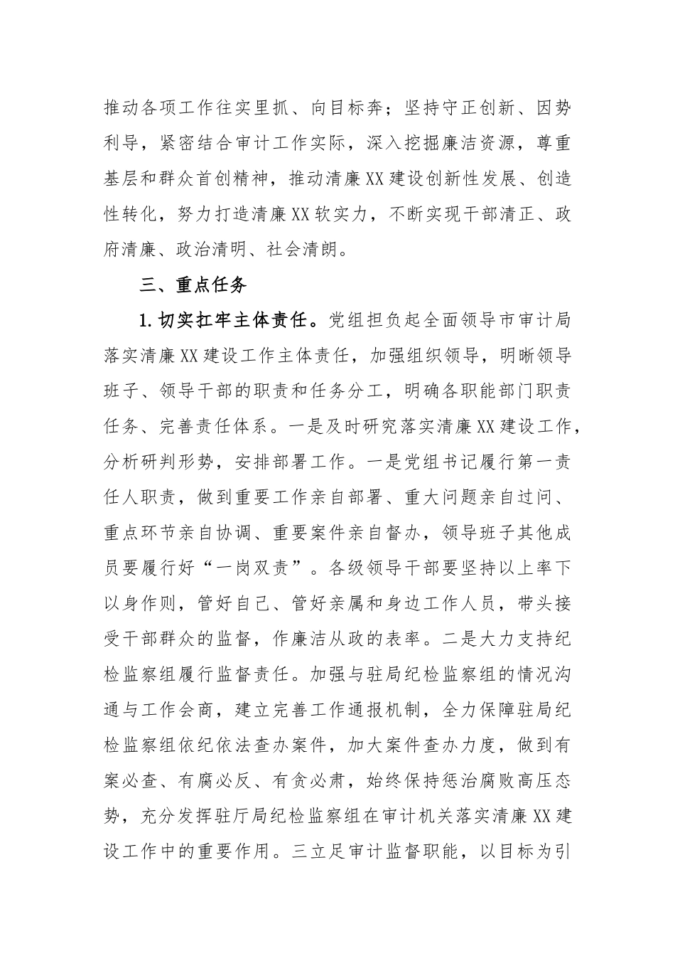 市审计局落实清廉X建设工作方案_第3页